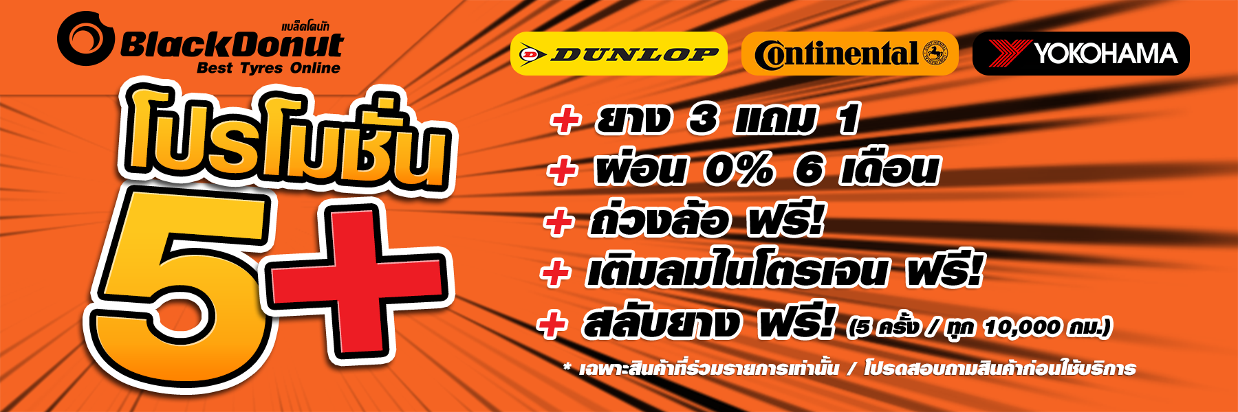 115_BlackDonut_Banner_1800x600_03