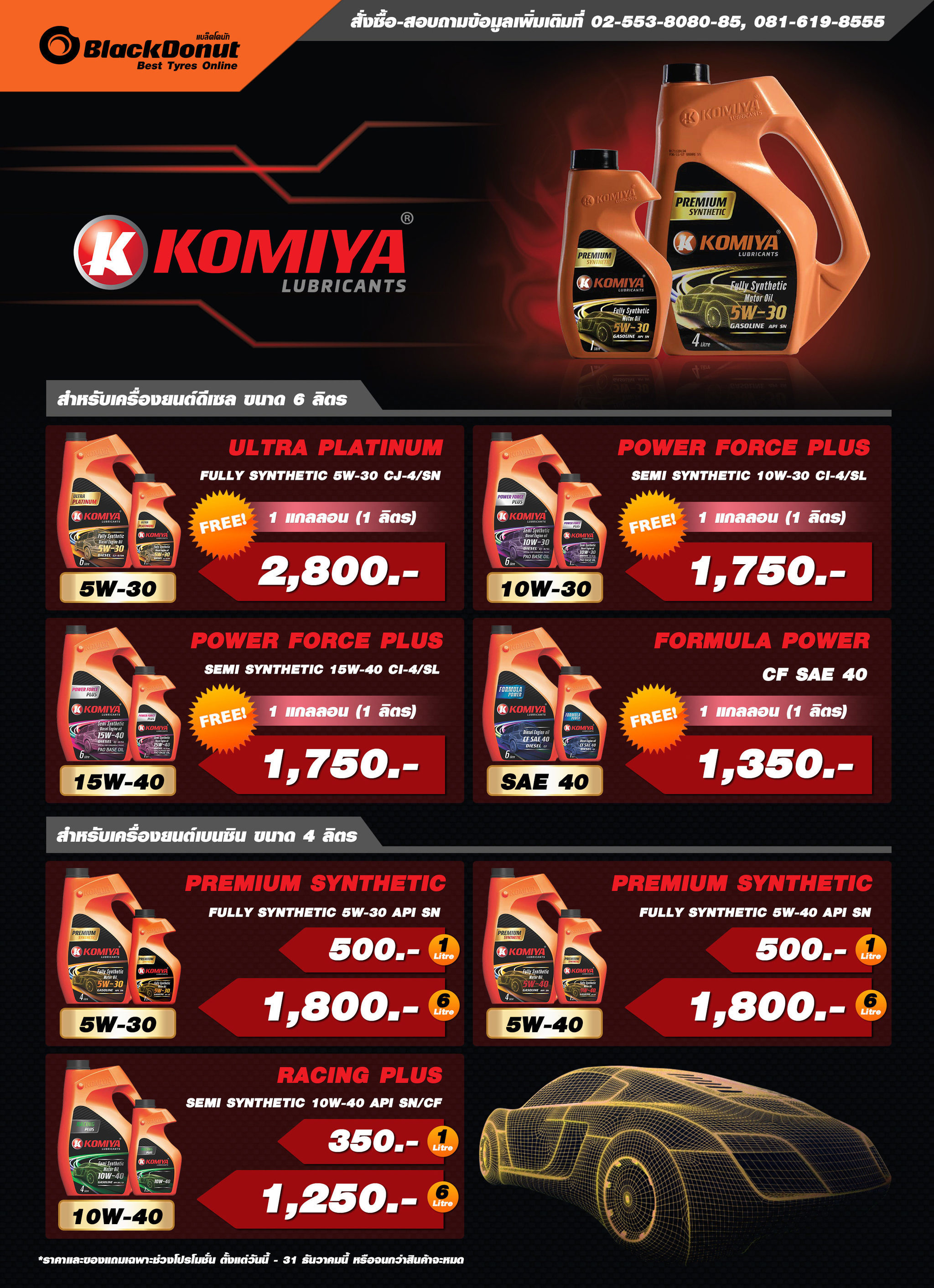 BDN-Komiya-2487x3429-Banner-RegularPrice-JPEG