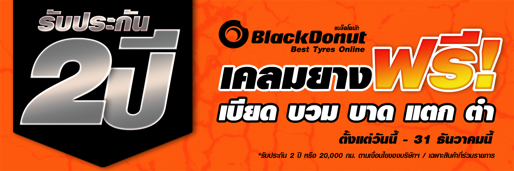 BlackDonut-Banner-1800x600-01-v2 (4)