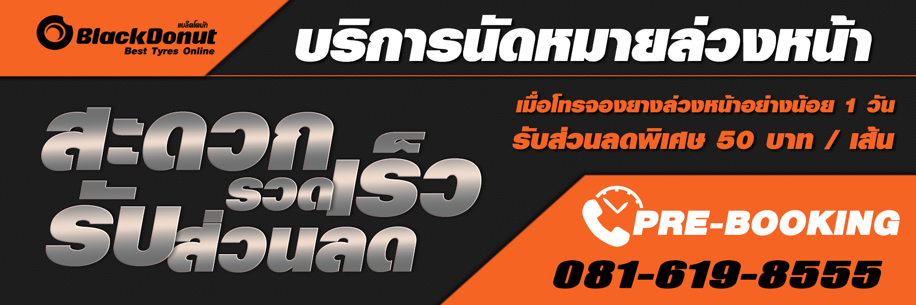 119_BlackDonut_Banner_1800x600_02-3